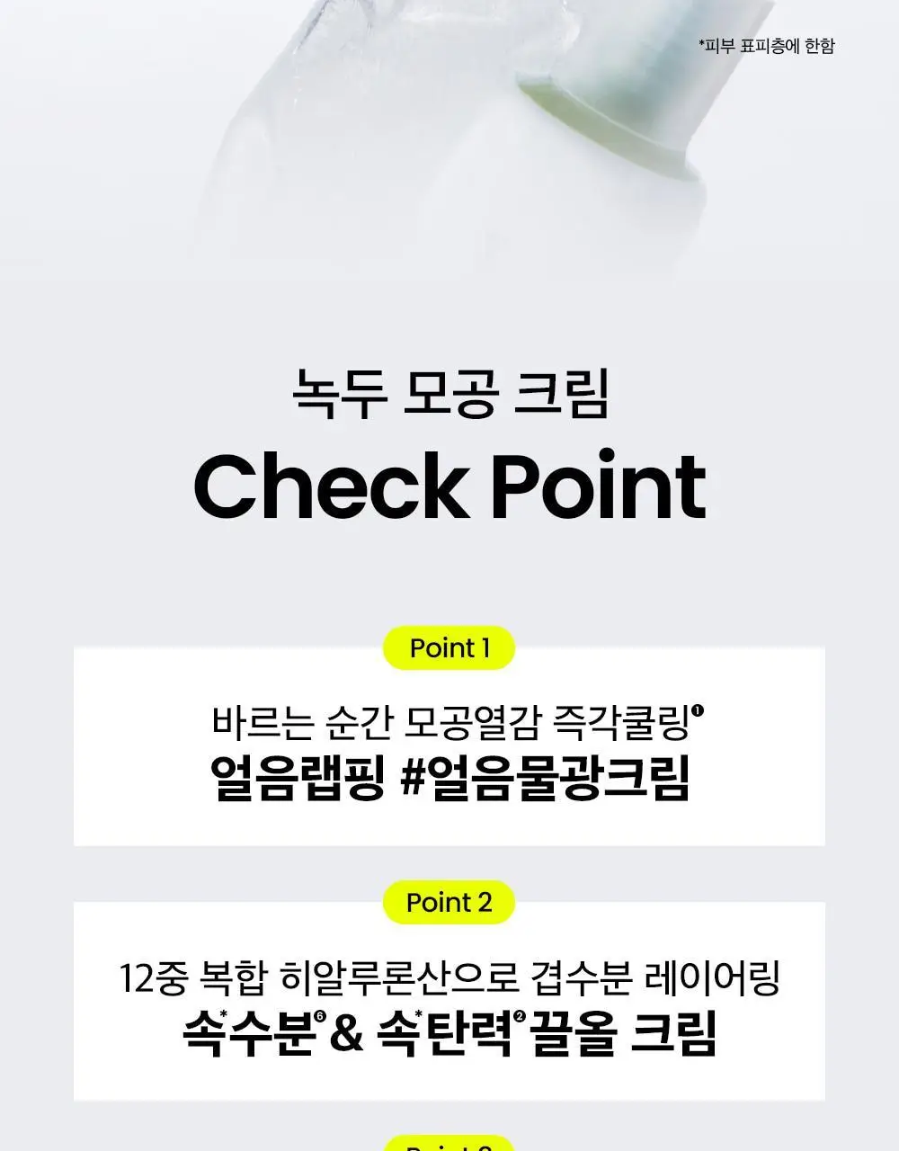 [화잘먹/수딩크림] 비플레인 녹두 모공 타이트업 수딩 크림 60ml 1+1 기획 상세페이지 8